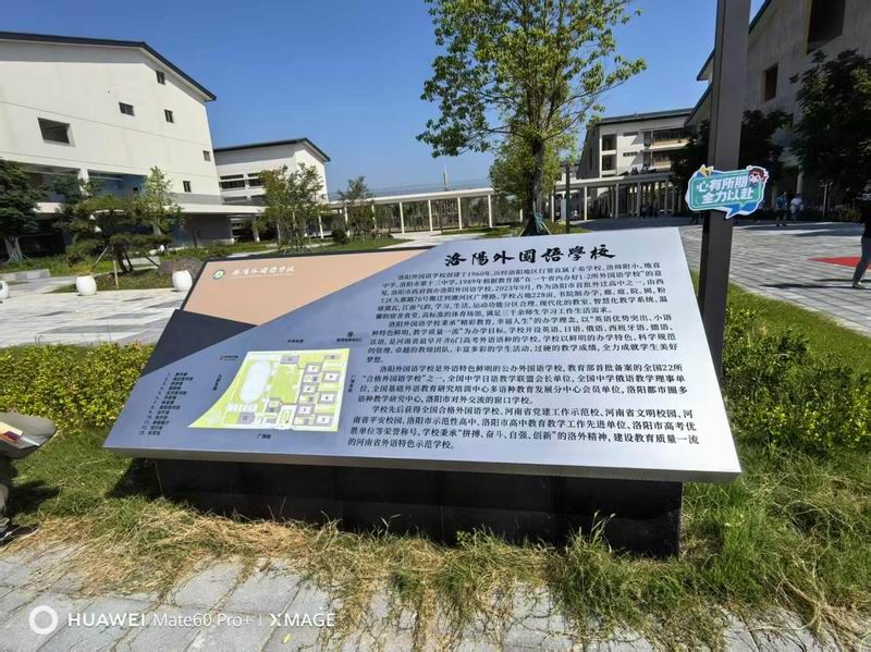 洛陽(yáng)外國(guó)語(yǔ)學(xué)校標(biāo)識(shí)