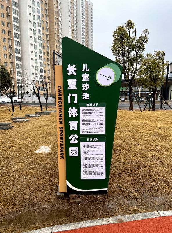 長(zhǎng)廈門體育公園標(biāo)識(shí)