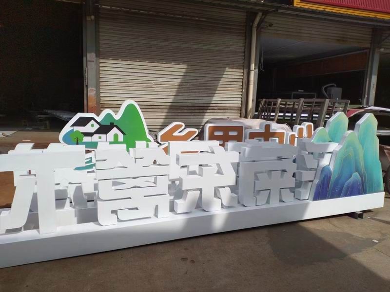 落地金屬字